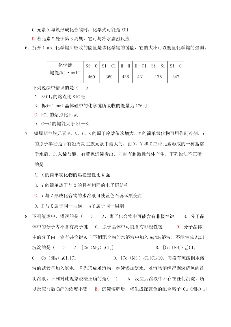 2019-2020学年高二化学上学期期中试题 (VIII).doc_第2页