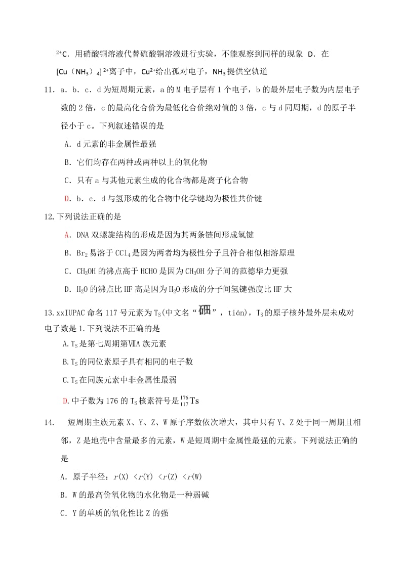 2019-2020学年高二化学上学期期中试题 (VIII).doc_第3页