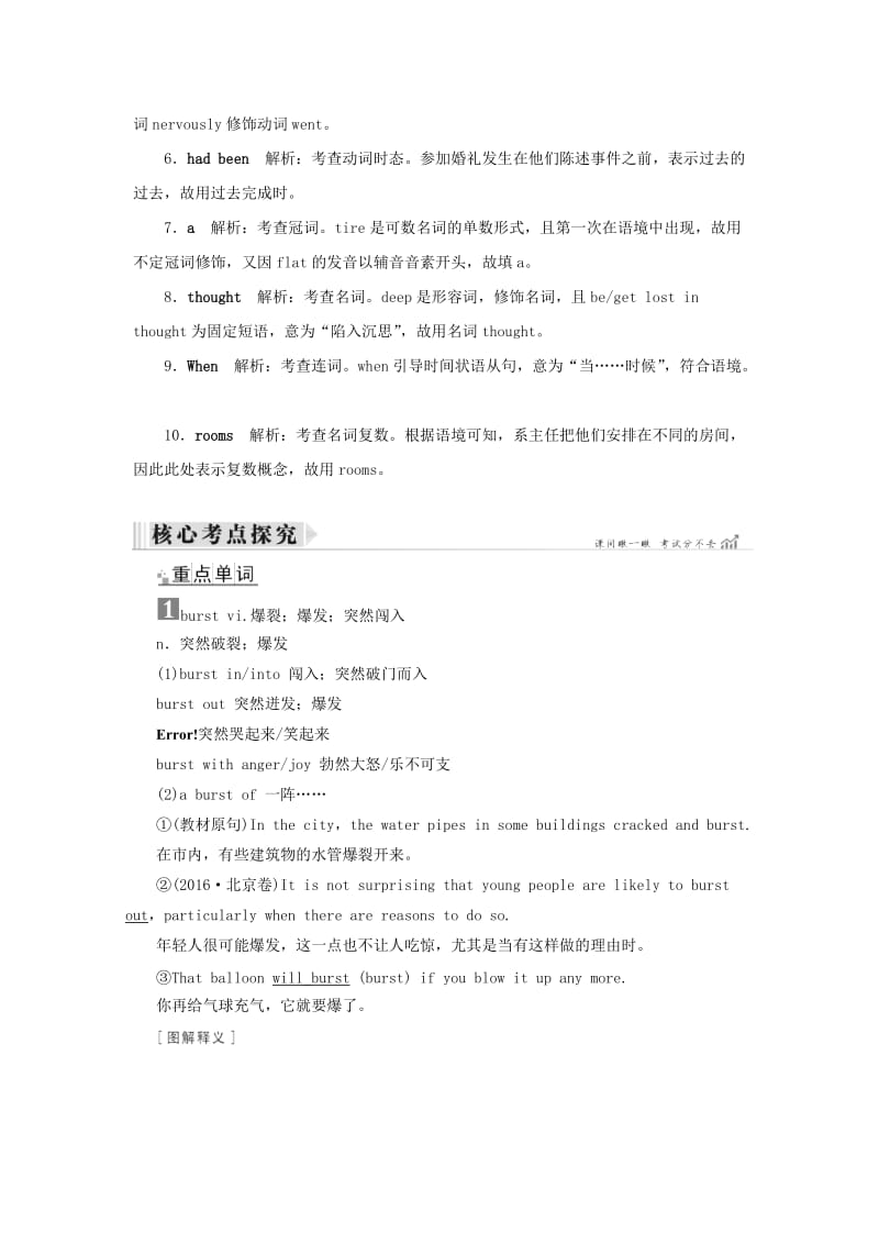 2019高考英语一轮核心考点探究与练习 教材复习篇 Unit 4 Earthquakes（含解析）新人教版必修1.doc_第2页