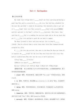 2019高考英語一輪核心考點探究與練習 教材復習篇 Unit 4 Earthquakes（含解析）新人教版必修1.doc