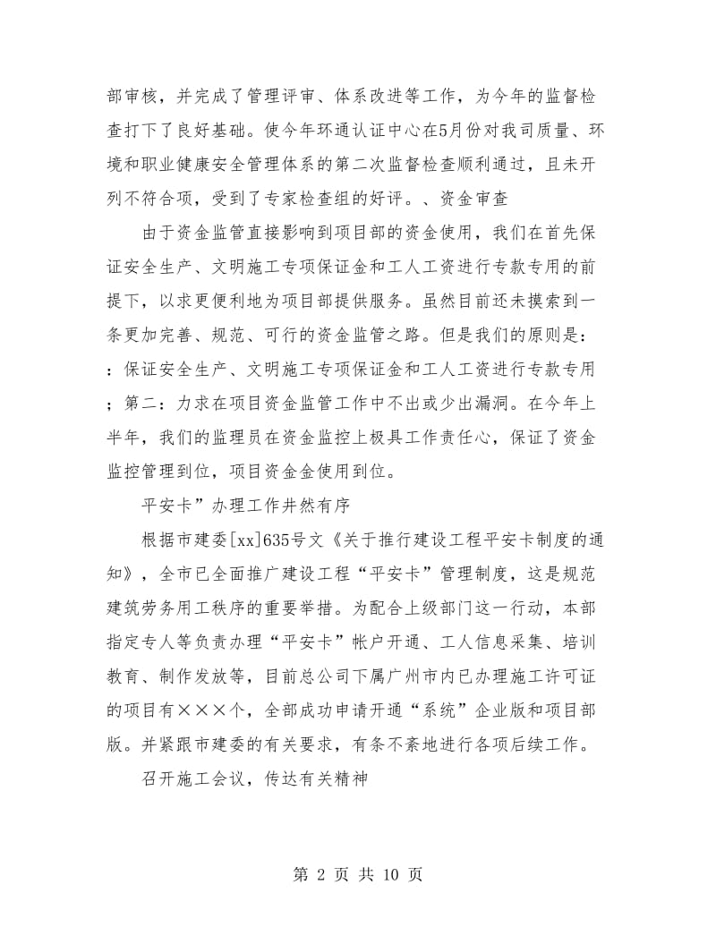 信息技术年终个人工作总结(三篇).doc_第2页