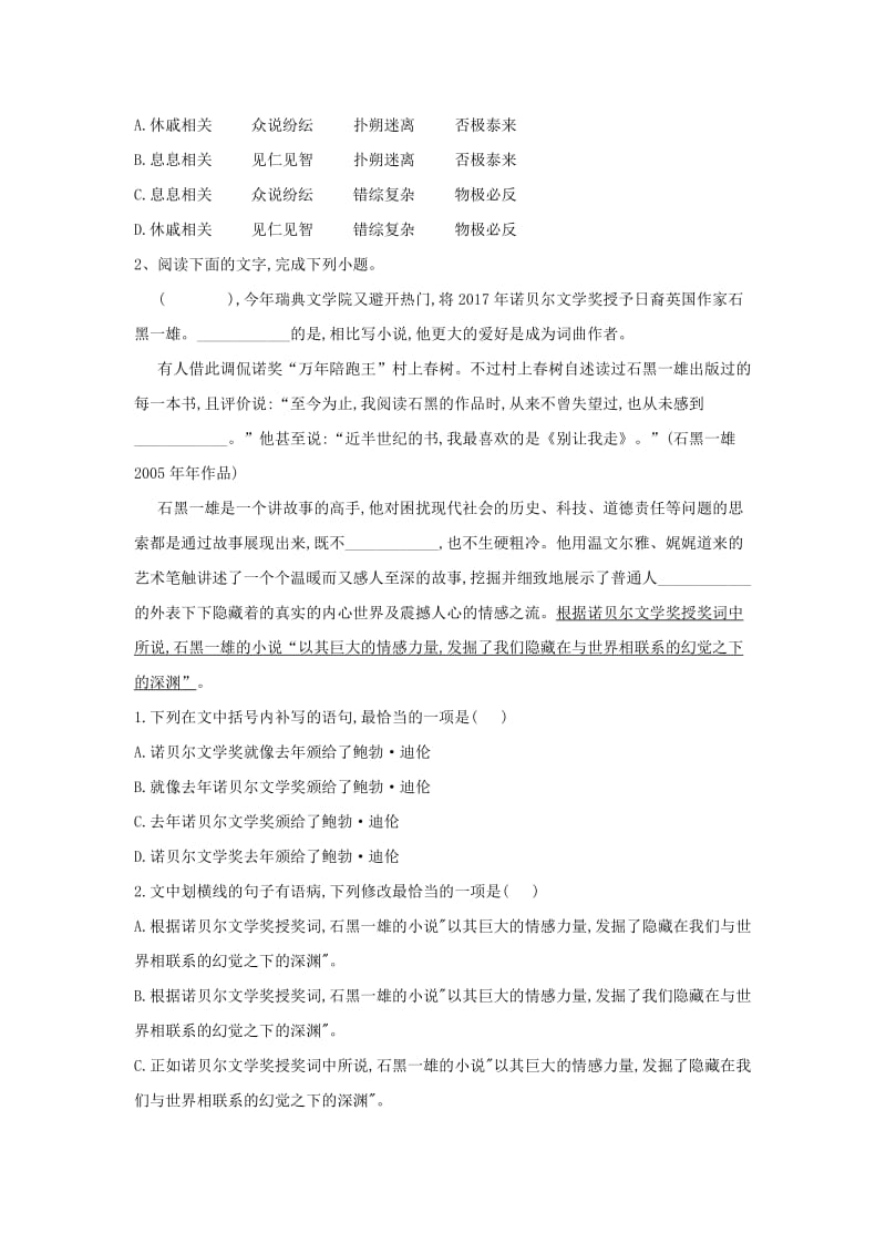 2020届高三语文一轮复习 常考知识点训练（18）语用综合（含解析）.doc_第2页