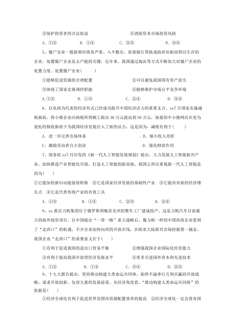 2019-2020学年高二政治下学期期末考试试题 (VII).doc_第2页