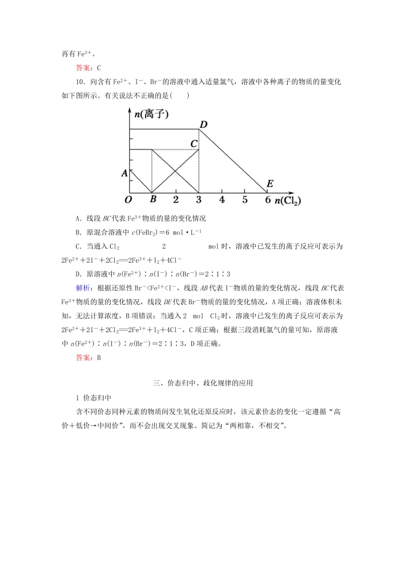 2019高考化学总复习 第二章 化学物质及其变化 2-3-2 考点二 氧化还原反应的规律学后即练1 新人教版.doc_第2页