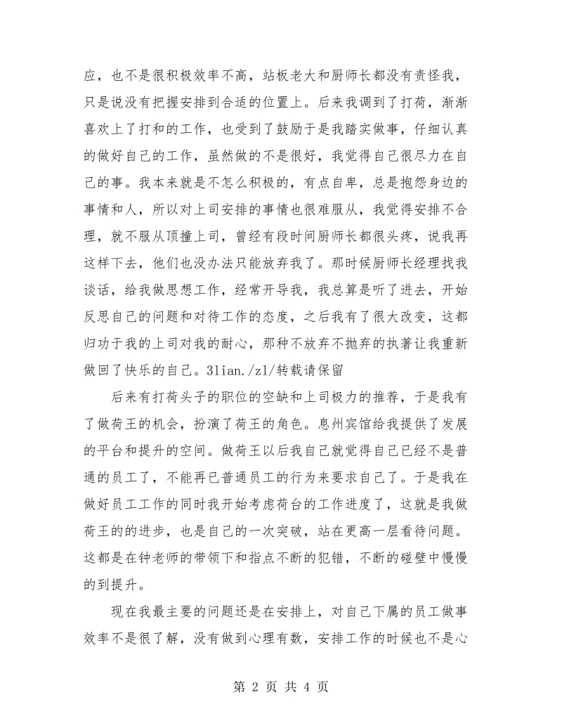 厨师个人月度工作总结.doc_第2页