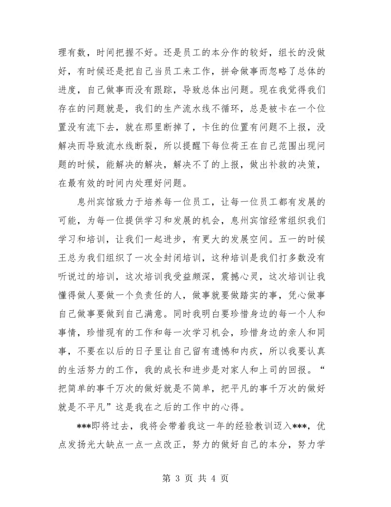 厨师个人月度工作总结.doc_第3页