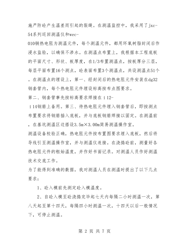 建筑工程师年终工作总结.doc_第2页