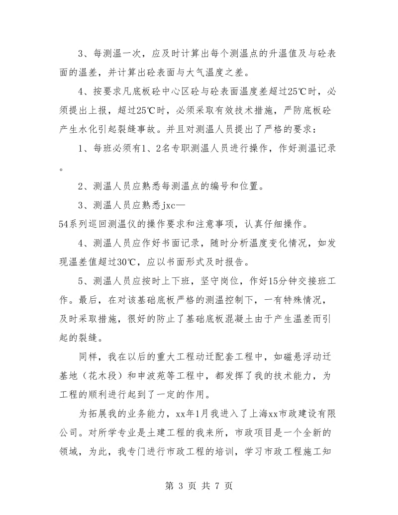 建筑工程师年终工作总结.doc_第3页