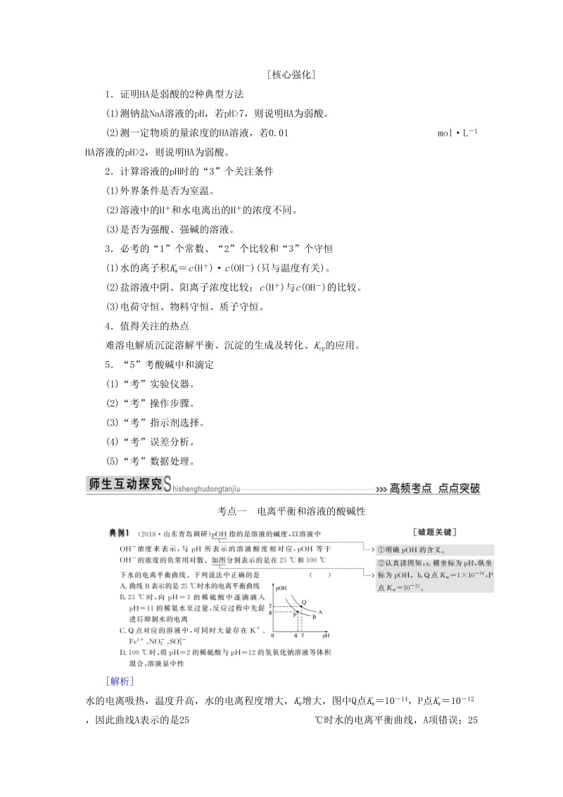 2019届高考化学二轮复习 第8讲 水溶液中的离子平衡学案.docx_第2页