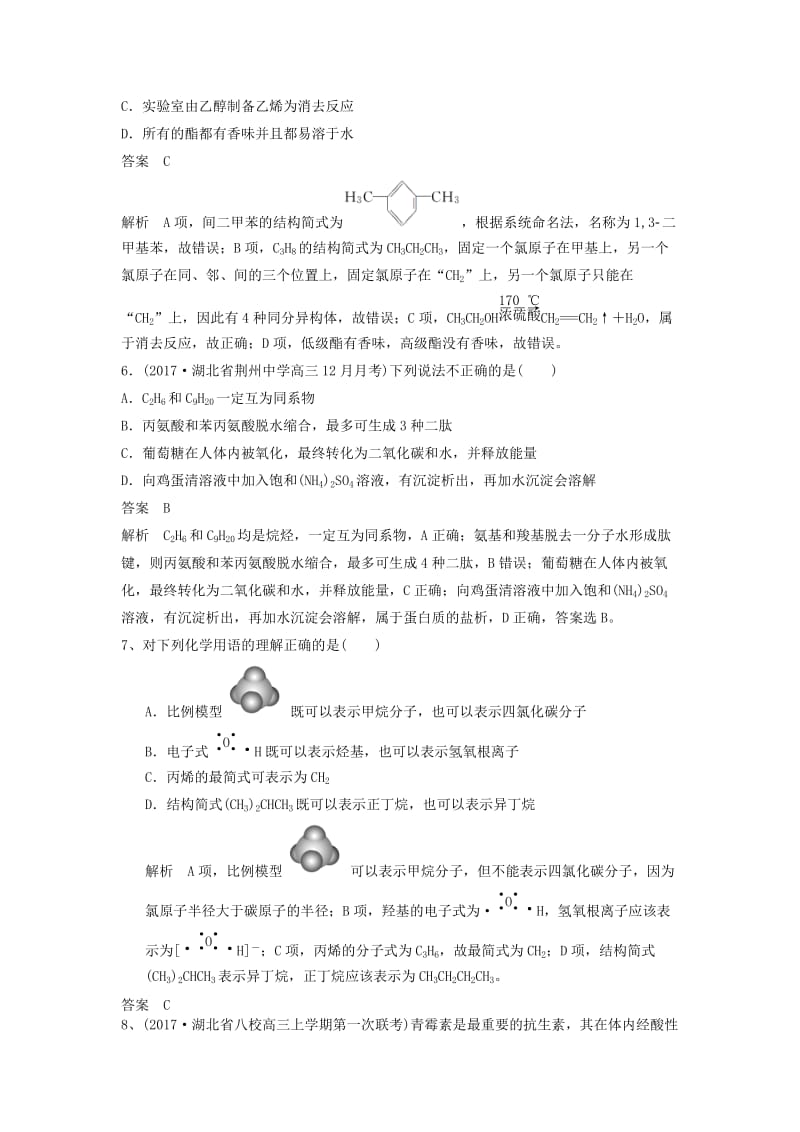 2019高考化学一轮选练编题 选择题（11）（含解析）新人教版.doc_第3页