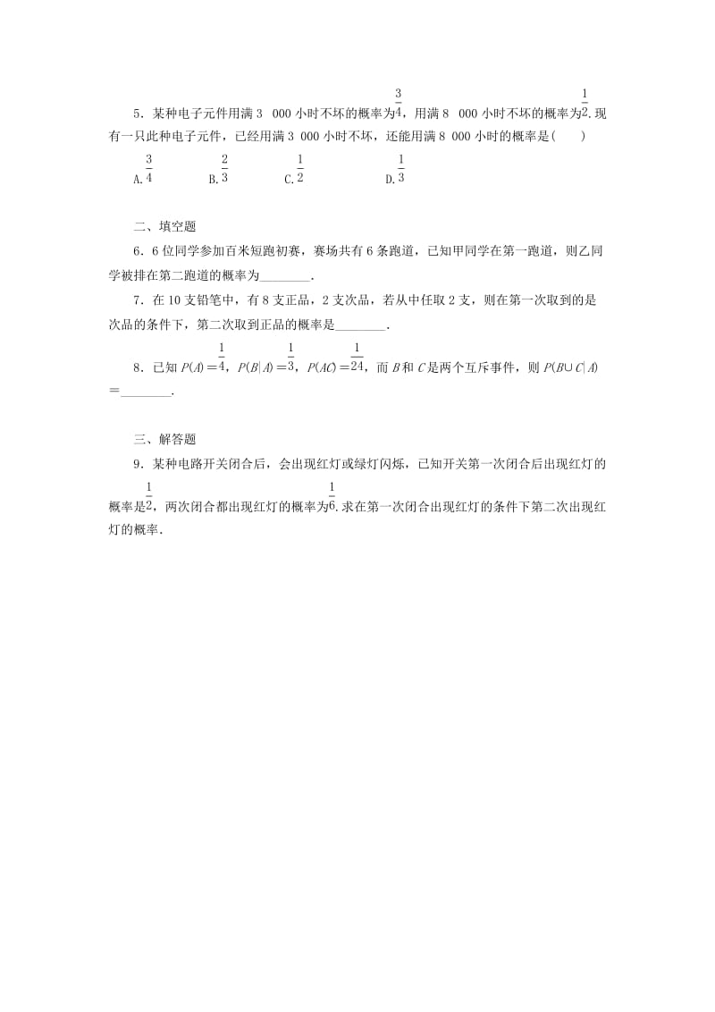 2018-2019学年高中数学 第2章 概率 2.2 条件概率与事件的独立性 2.2.1 条件概率学案 新人教B版选修2-3.docx_第2页