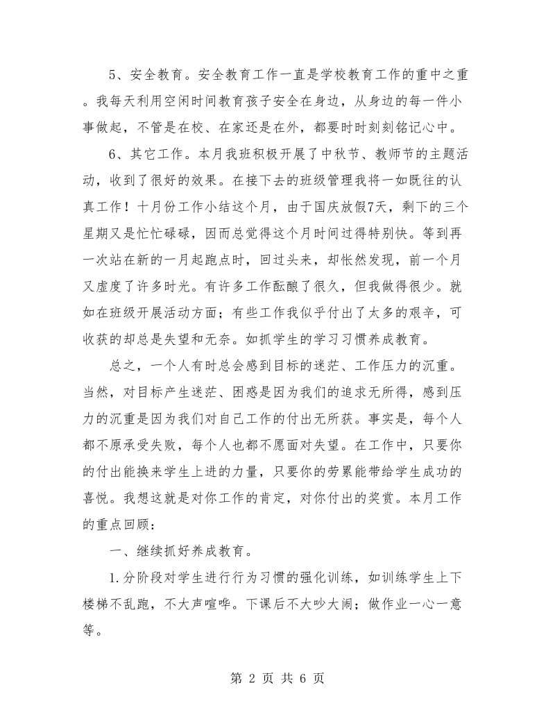 四年级上学期班主任月工作总结.doc_第2页