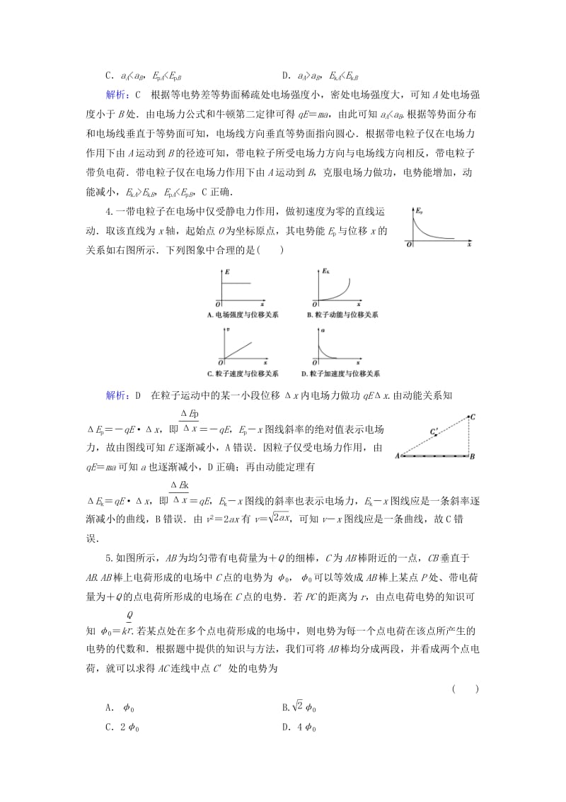 2019版高考物理一轮复习 第七章 静电场章末综合测试.doc_第2页