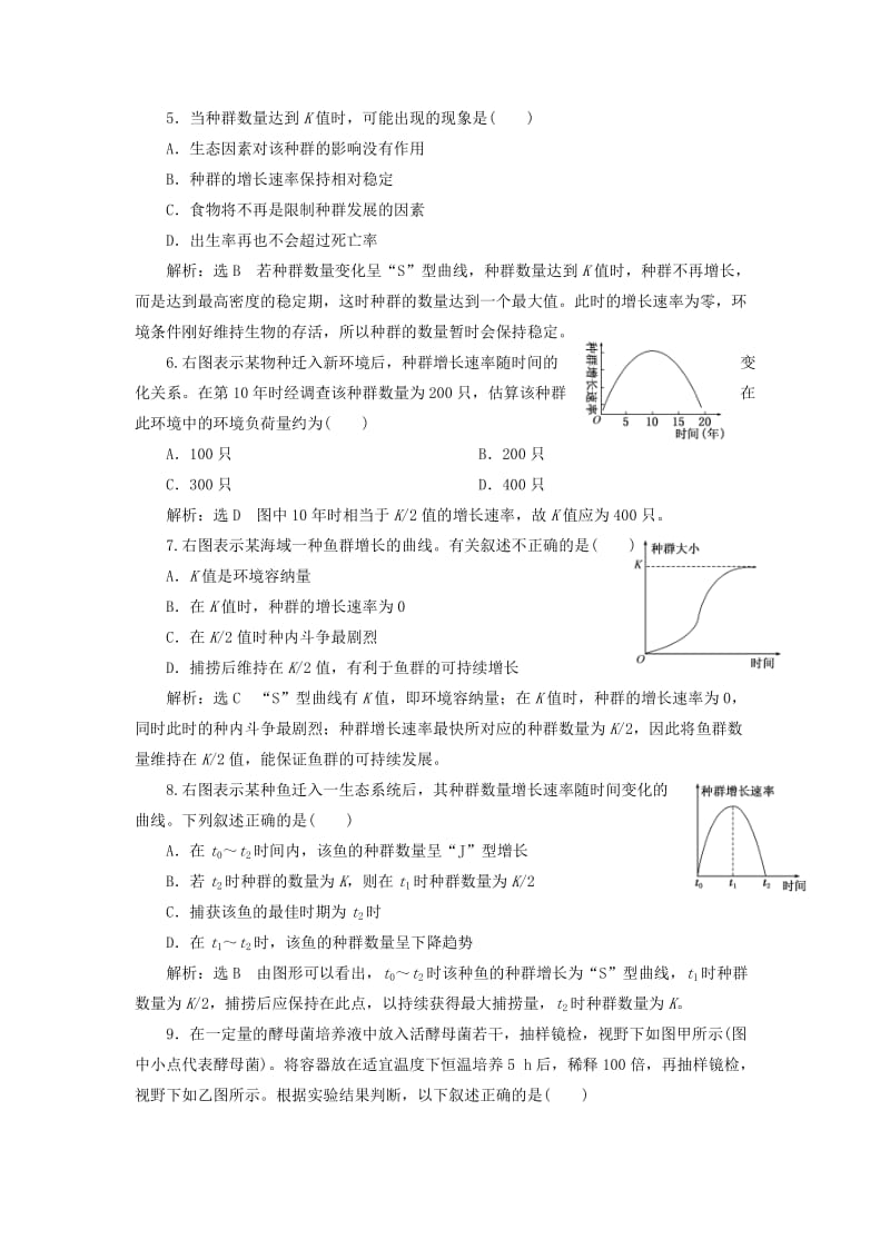 2018-2019学年高中生物 课时跟踪检测（十四）种群数量的变化（含解析）苏教版必修3.doc_第2页