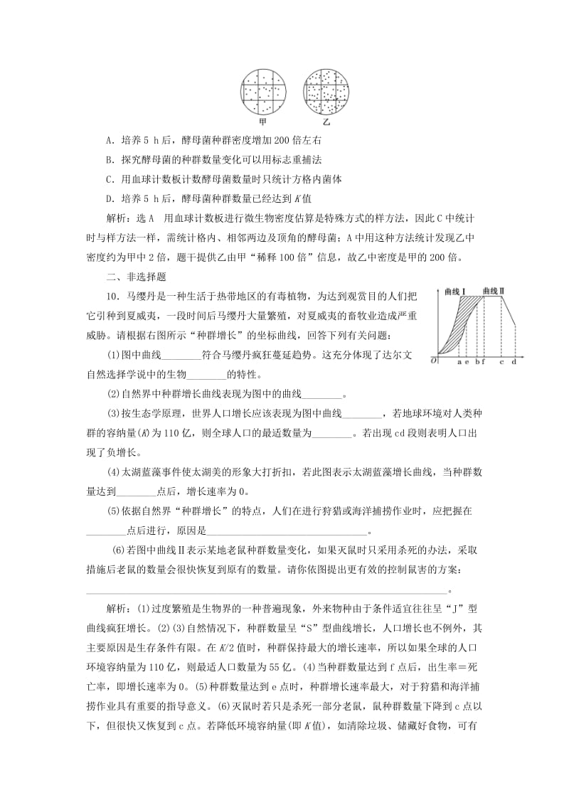 2018-2019学年高中生物 课时跟踪检测（十四）种群数量的变化（含解析）苏教版必修3.doc_第3页