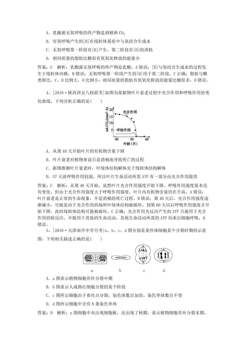 2019高考生物一轮基础系列4含解析新人教版.doc_第2页