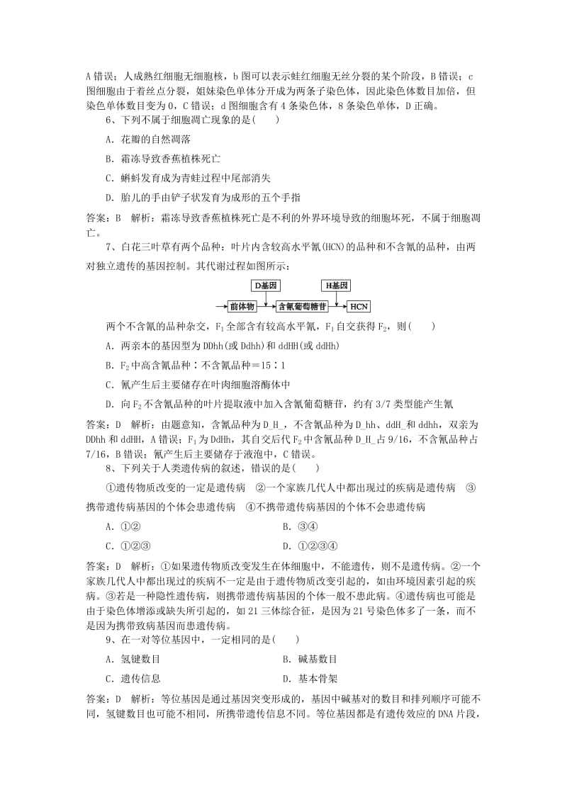 2019高考生物一轮基础系列4含解析新人教版.doc_第3页