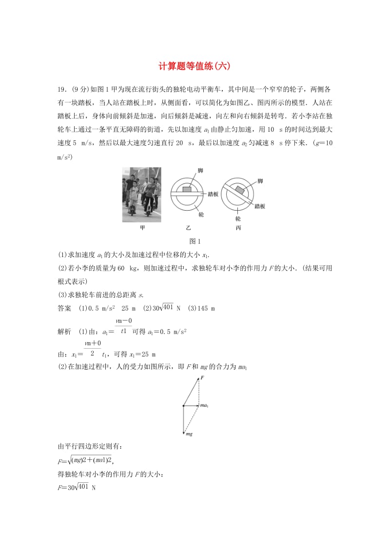 2019高考物理优选冲A练计算题等值练六.doc_第1页