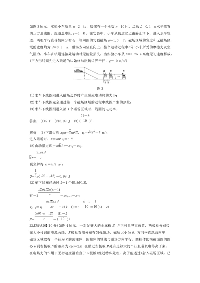 2019高考物理优选冲A练计算题等值练六.doc_第3页