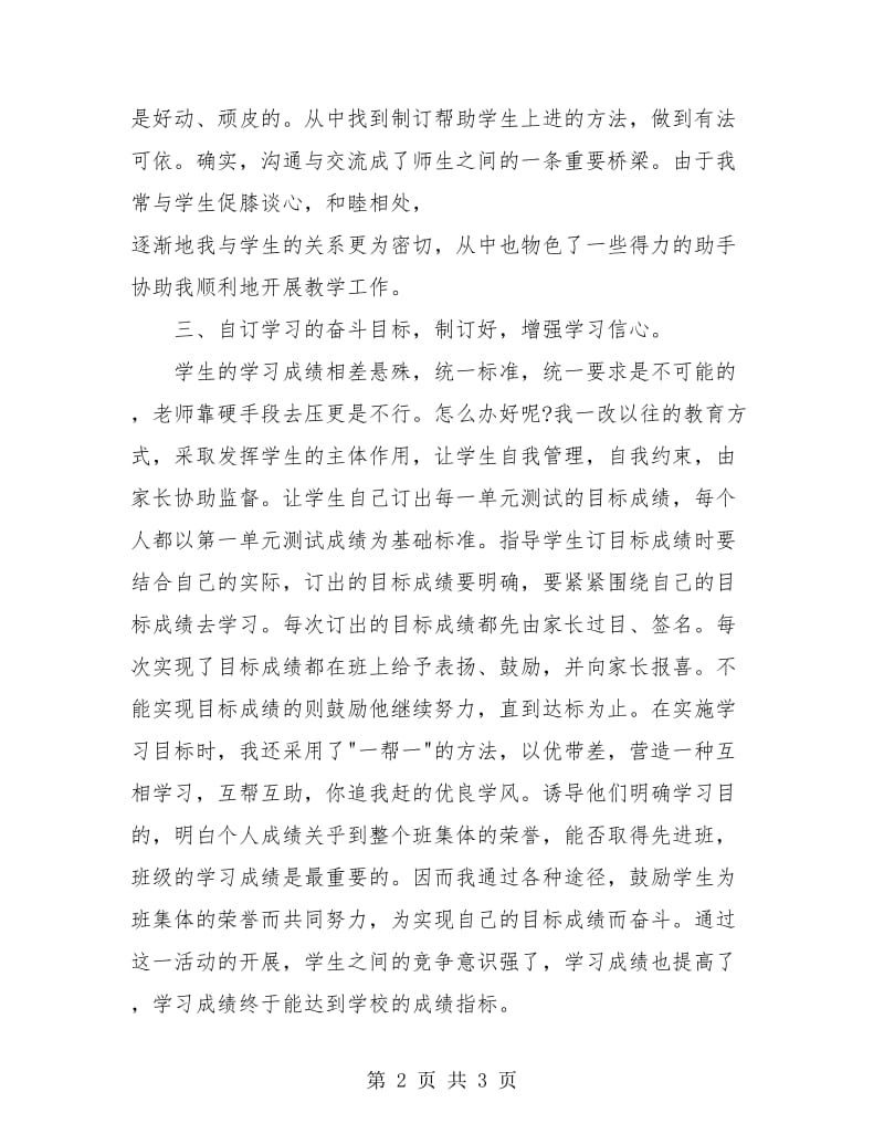 小学语文教师个人总结.doc_第2页