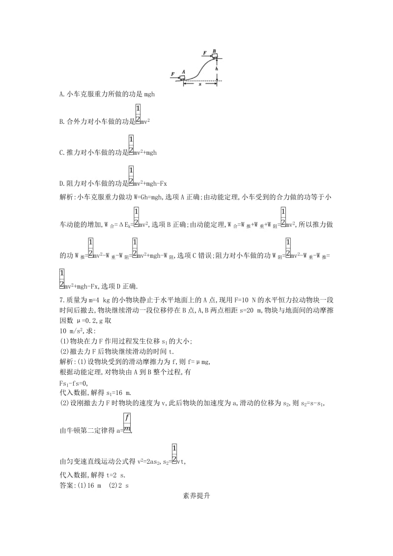 2018版高中物理 第二章 能的转化与守恒 习题课三 动能定理的应用试题 鲁科版必修2.doc_第3页