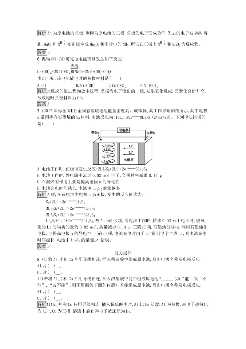 2018-2019学年高中化学 主题3 合理利用化学能源 课时训练8 电池探秘 鲁科版选修1 .docx_第2页