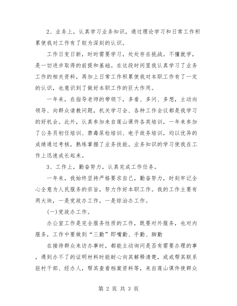 2018事业单位年度考核个人总结报告范文.doc_第2页