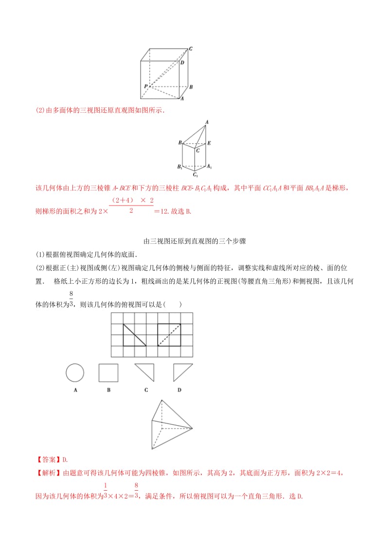 2019年高考数学三轮冲刺 专题12 空间几何体的三视图、表面积及体积专项讲解与训练.doc_第2页