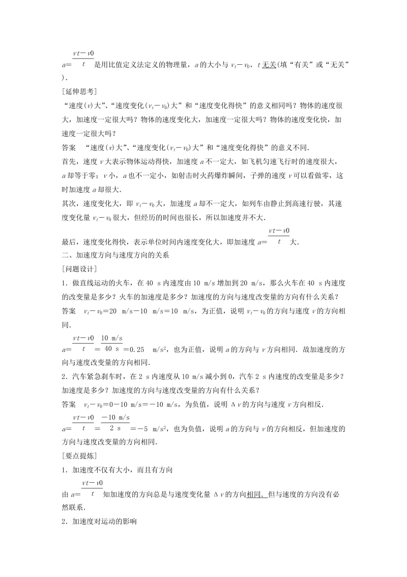 2018-2019高中物理 第1章 怎样描述物体的运动 1.4 怎样描述速度变化的快慢学案 沪科版必修1.doc_第2页