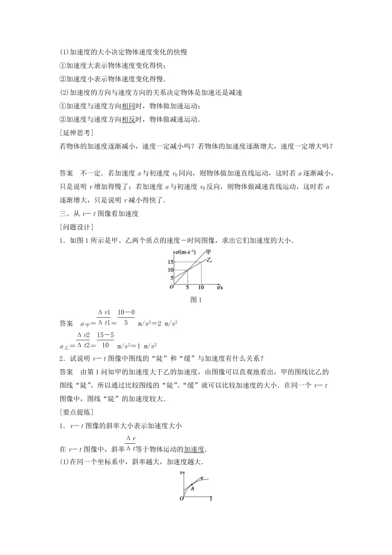 2018-2019高中物理 第1章 怎样描述物体的运动 1.4 怎样描述速度变化的快慢学案 沪科版必修1.doc_第3页