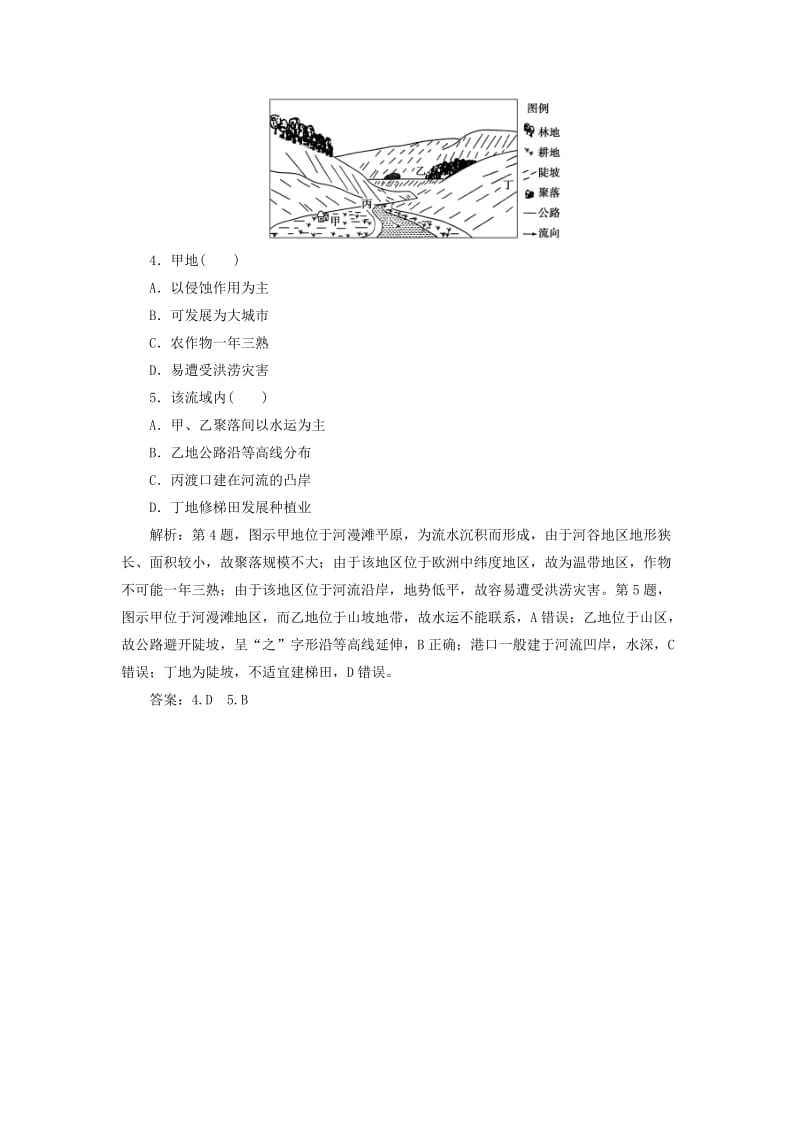 2019届高考地理总复习 第五章 地表形态的塑造 第14讲 河流地貌的发育课堂限时训练 新人教版.doc_第2页