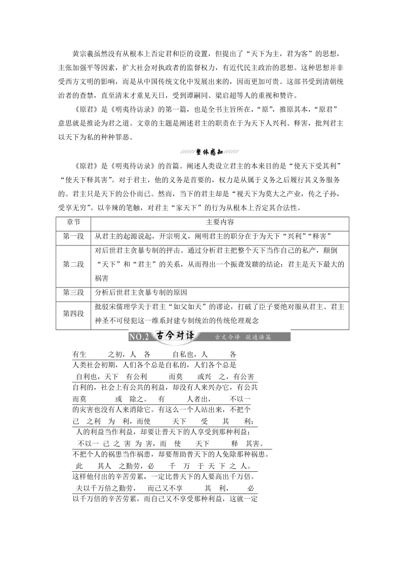 2019版高中语文 第六单元 相关读物 原君（节选）讲义 新人教版选修《中国文化经典研读》.doc_第2页