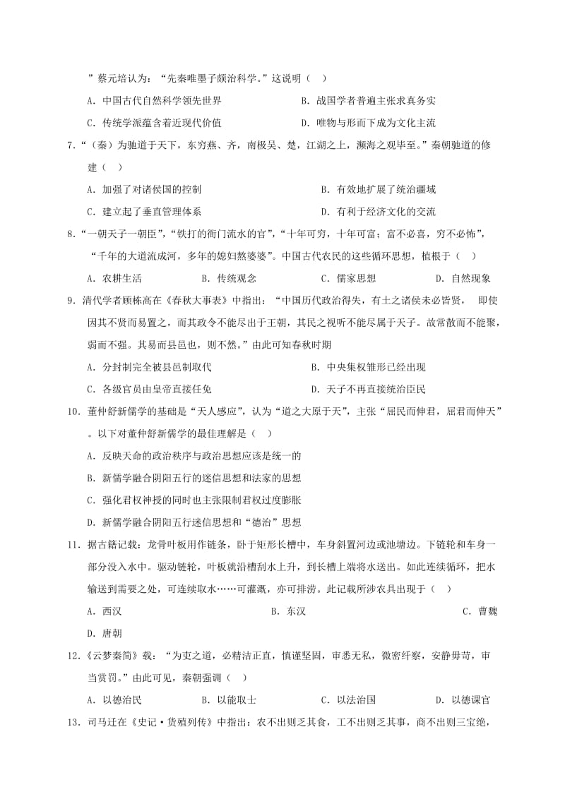 高二历史下学期第三次月考试题.doc_第2页