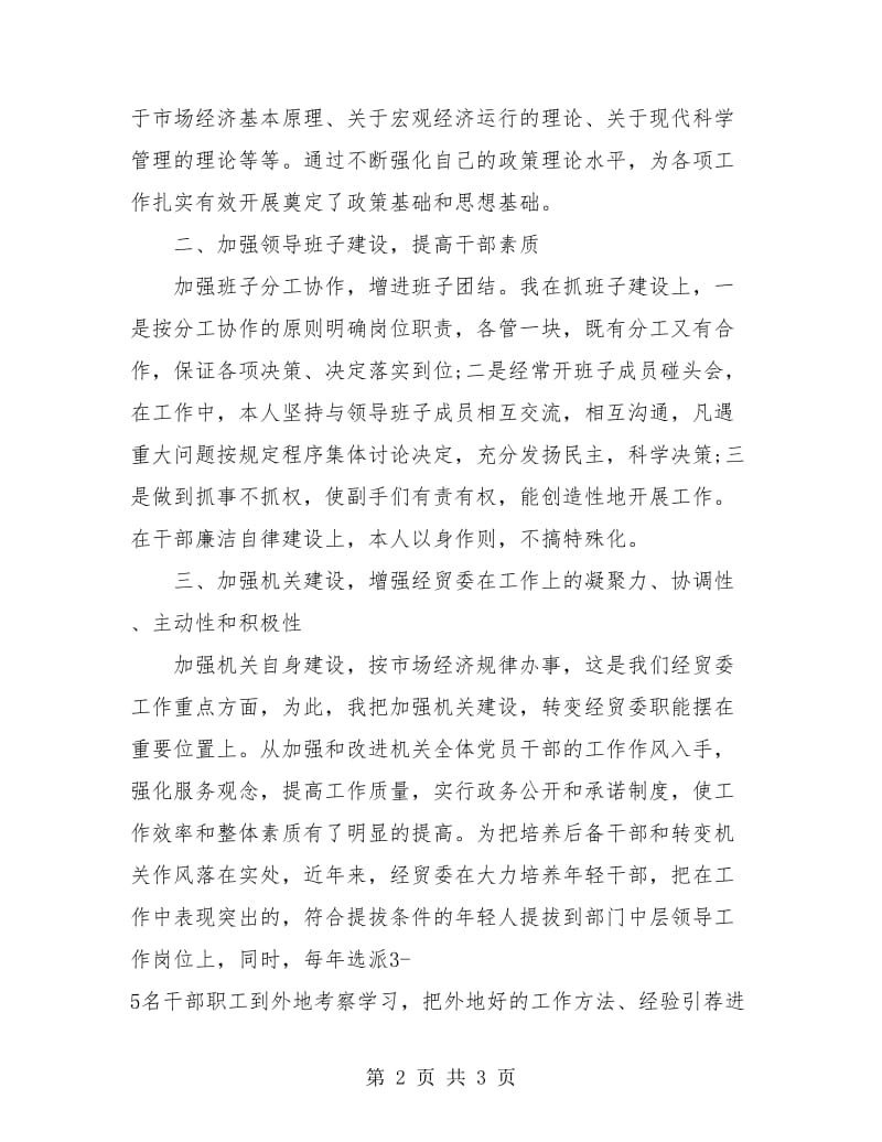 公务员个人近三年工作总结.doc_第2页