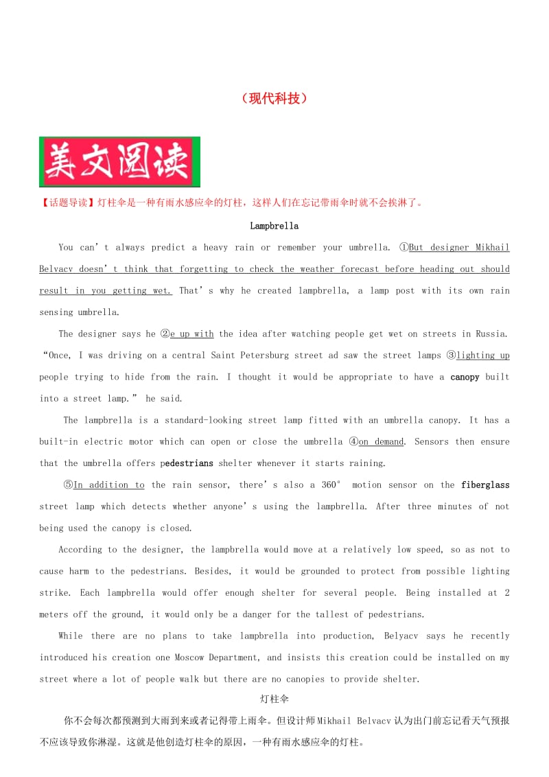 2019高考英语 阅读理解（现代科技）（含解析）.doc_第1页