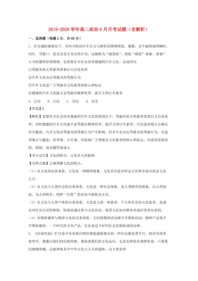 2019-2020学年高二政治6月月考试题（含解析）.doc_第1页