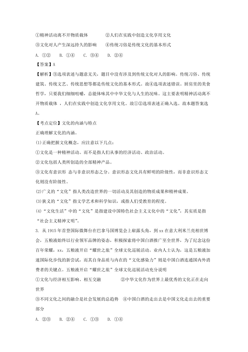 2019-2020学年高二政治6月月考试题（含解析）.doc_第2页