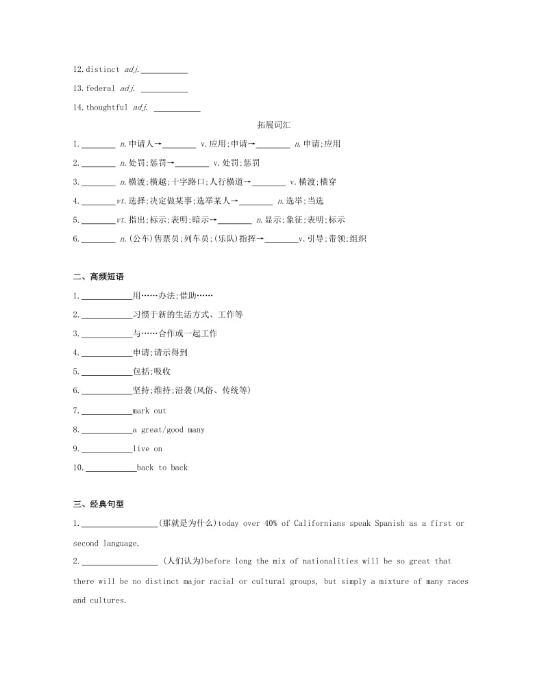 2019版高考英语一轮复习 Unit 1 A land of diversity词汇训练 新人教版选修8.doc_第2页