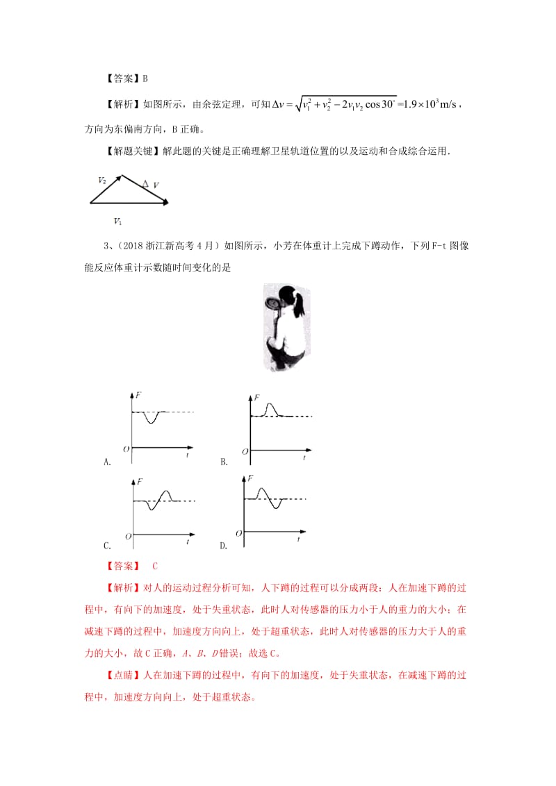 2019高考物理一轮复习 选编练题（2）（含解析）新人教版.doc_第2页