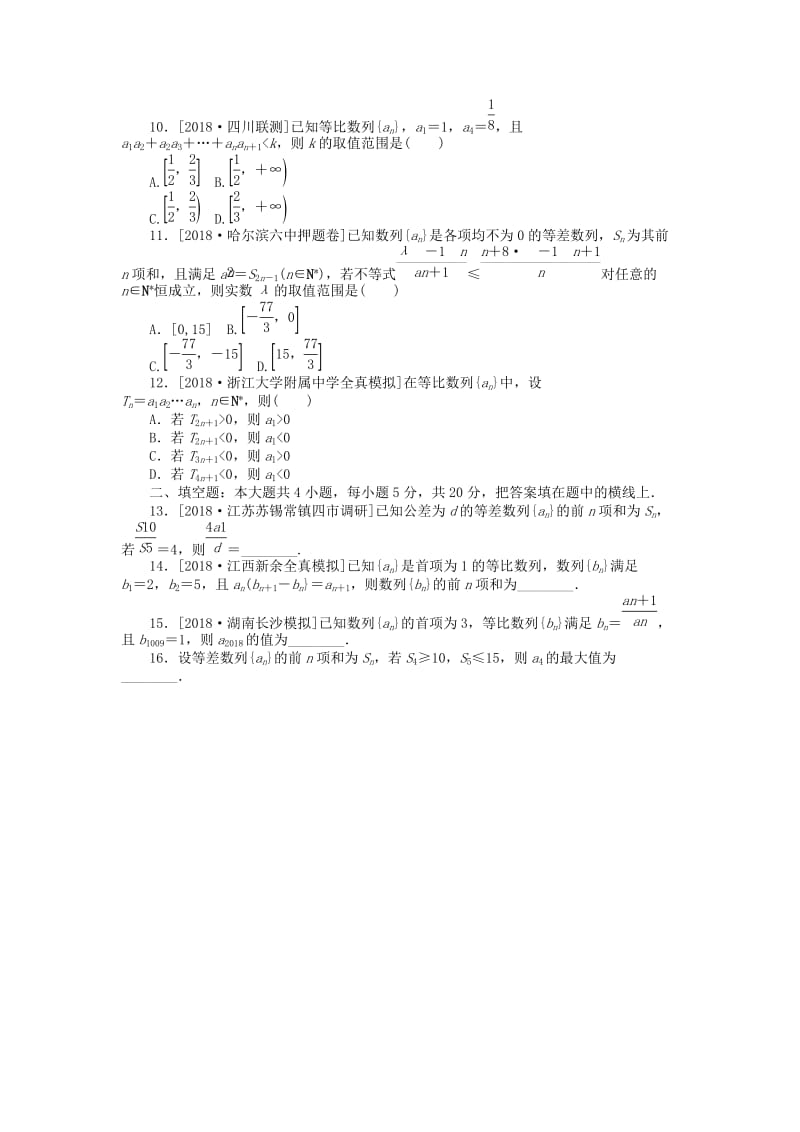 2019高考数学二轮复习 小题专项练习（五）等差数列与等比数列理.doc_第2页