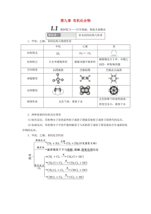 （通用版）2019版高考化學(xué)一輪復(fù)習(xí) 第九章 有機化合物學(xué)案.doc