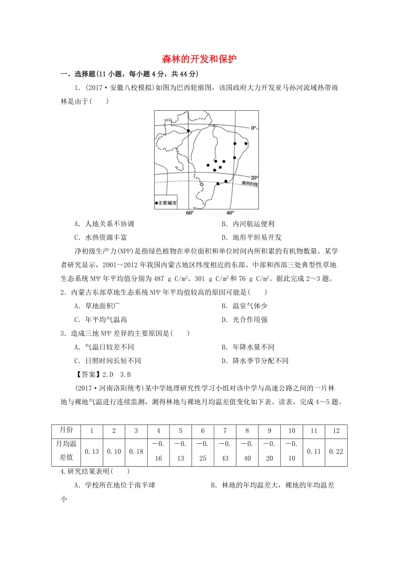 2019年高考地理一轮复习 知识点同步练习卷 森林的开发和保护 新人教版.doc_第1页