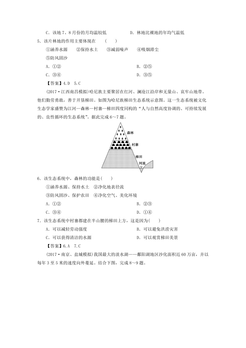 2019年高考地理一轮复习 知识点同步练习卷 森林的开发和保护 新人教版.doc_第2页