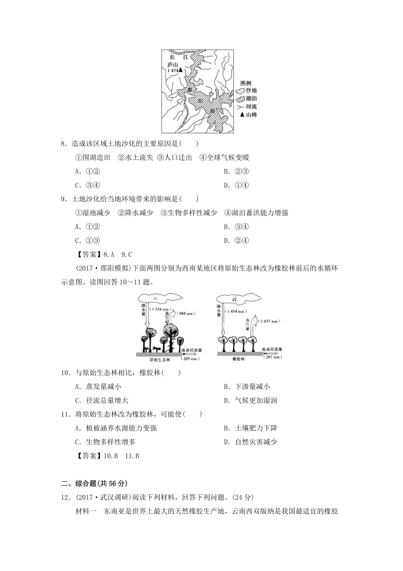 2019年高考地理一轮复习 知识点同步练习卷 森林的开发和保护 新人教版.doc_第3页