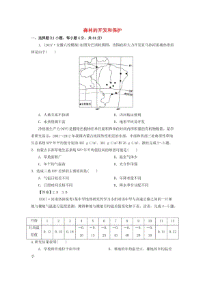 2019年高考地理一輪復(fù)習(xí) 知識點同步練習(xí)卷 森林的開發(fā)和保護(hù) 新人教版.doc