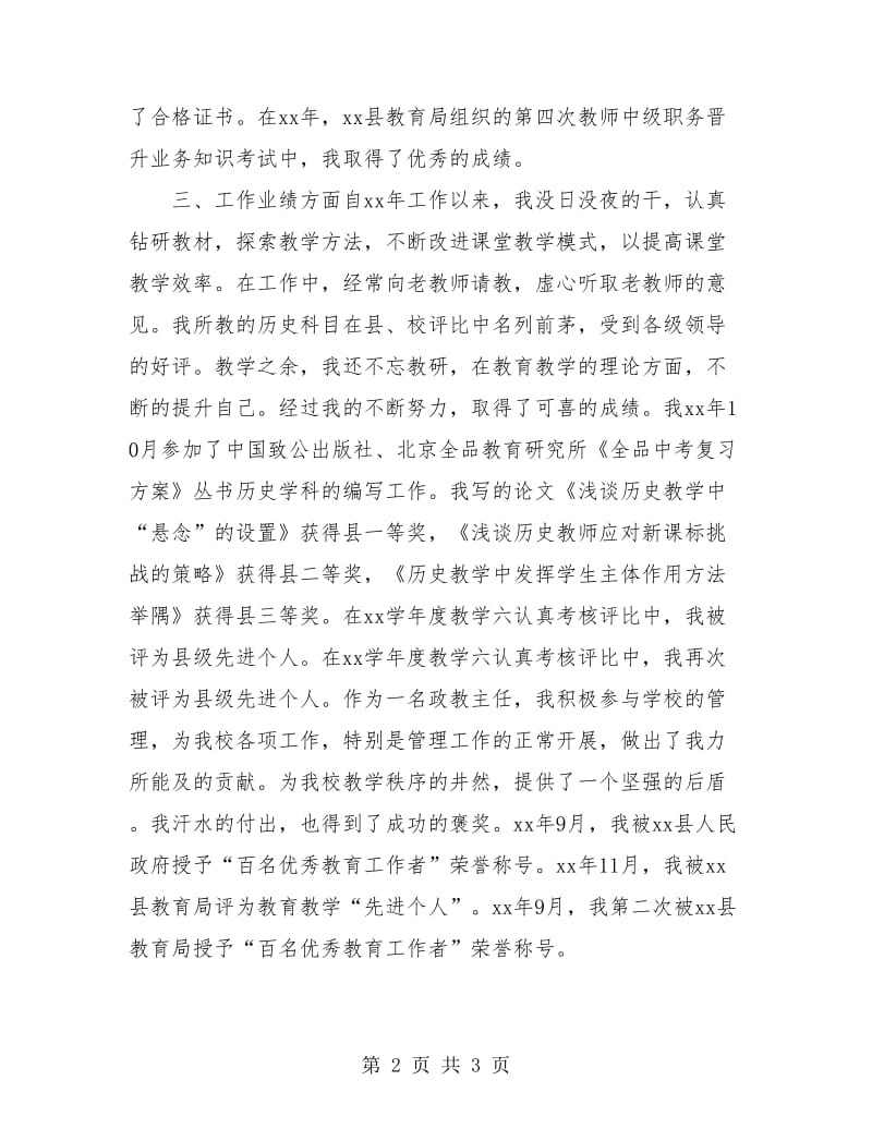 2018教师任职工作总结.doc_第2页