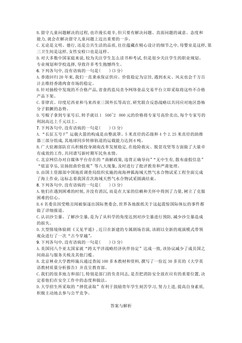 2019版高考语文一轮复习第三部分语言文字运用专题二辨析并修改蹭3.2.2从六个角度学会辨析与修改练习.doc_第3页