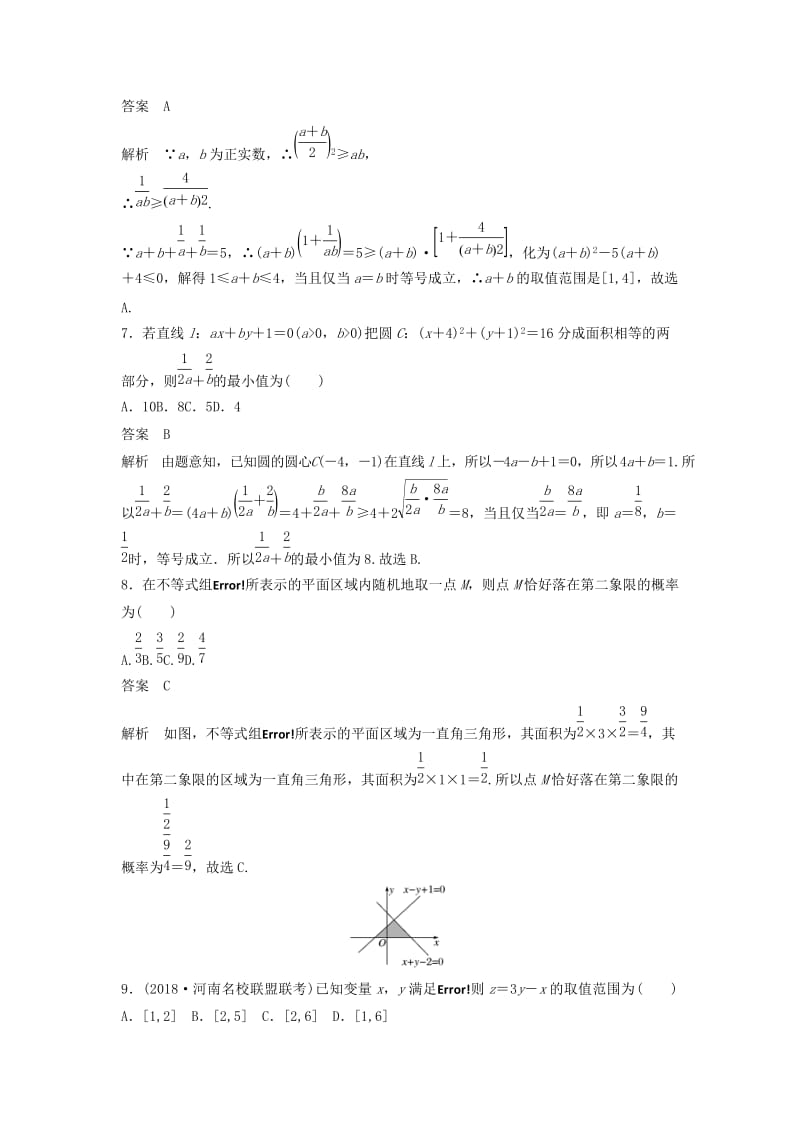 2020届高考数学一轮复习单元检测七不等式推理与证明提升卷单元检测文含解析新人教A版.docx_第3页