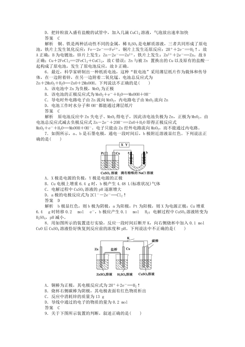 2018年高中化学 第4章 电化学基础章末综合检测 新人教版选修4.doc_第2页