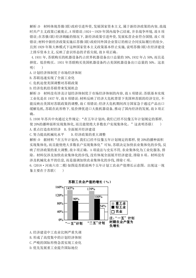 2020届高考历史一轮总复习 第10单元 世界资本主义经济政策的调整和苏联的社会主义建设 第28讲 巩固练（含解析）新人教版.doc_第2页